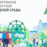 Региональный проект «Формирование комфортной городской среды» - Белоярское городское поселение